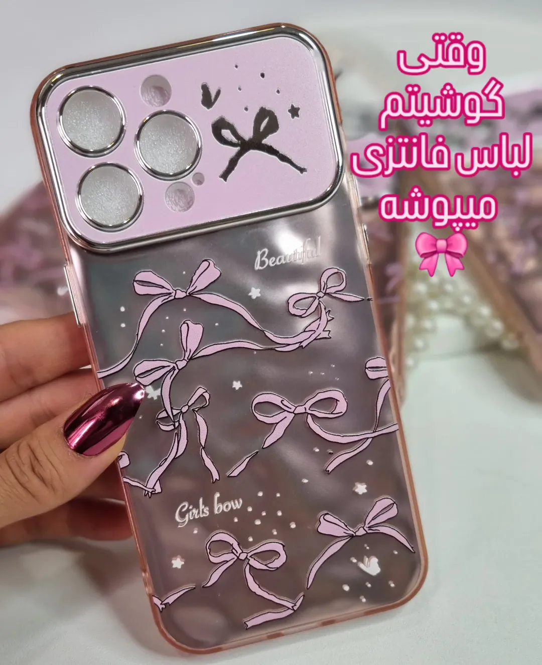 قاب پاپیون صورتی